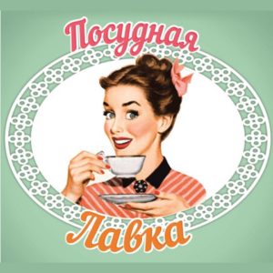 Посудная Лавка